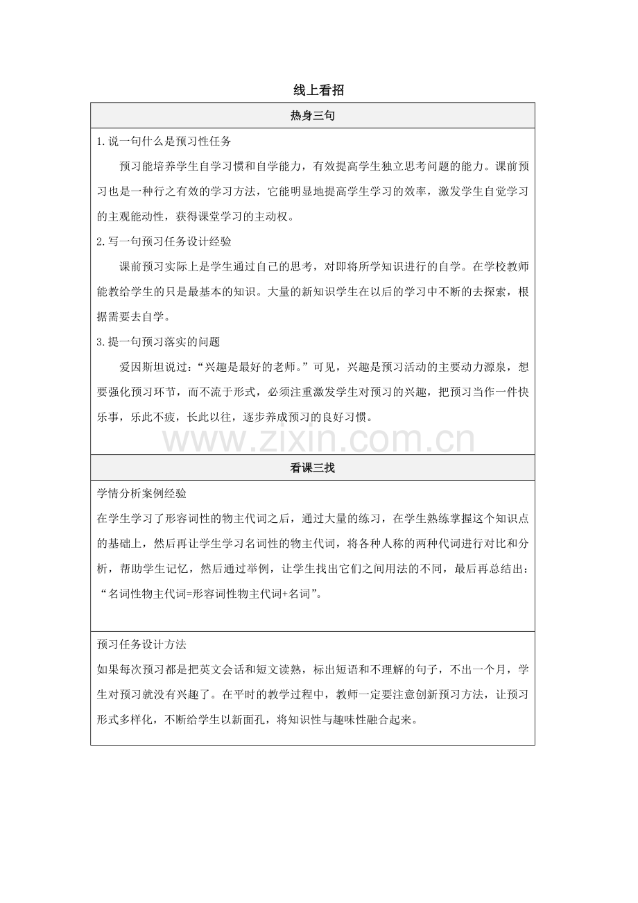 青海第一阶段行知录(4).docx_第2页