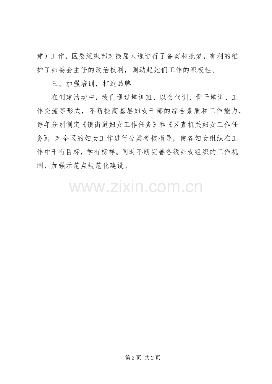 基层组织创建工作实施方案 .docx_第2页