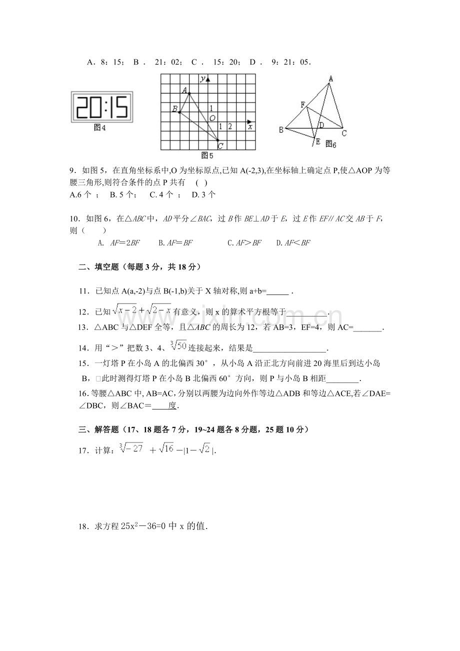湖北省黄石市下陆中学2015--2016学年八年级上学期期中考试数学试题.doc_第2页