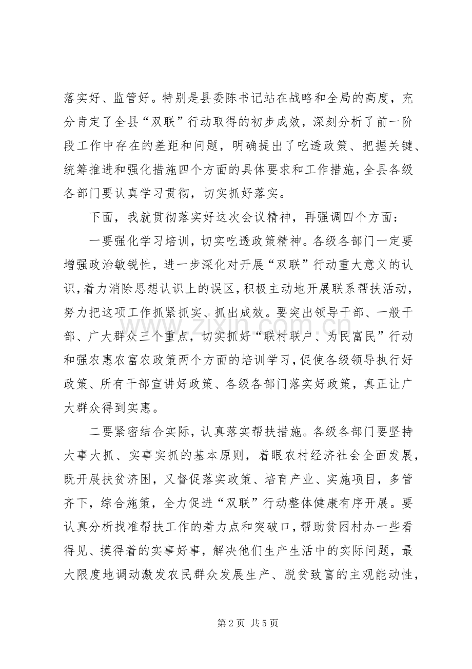 联村联户为民富民行动推进会议上的主持词.docx_第2页