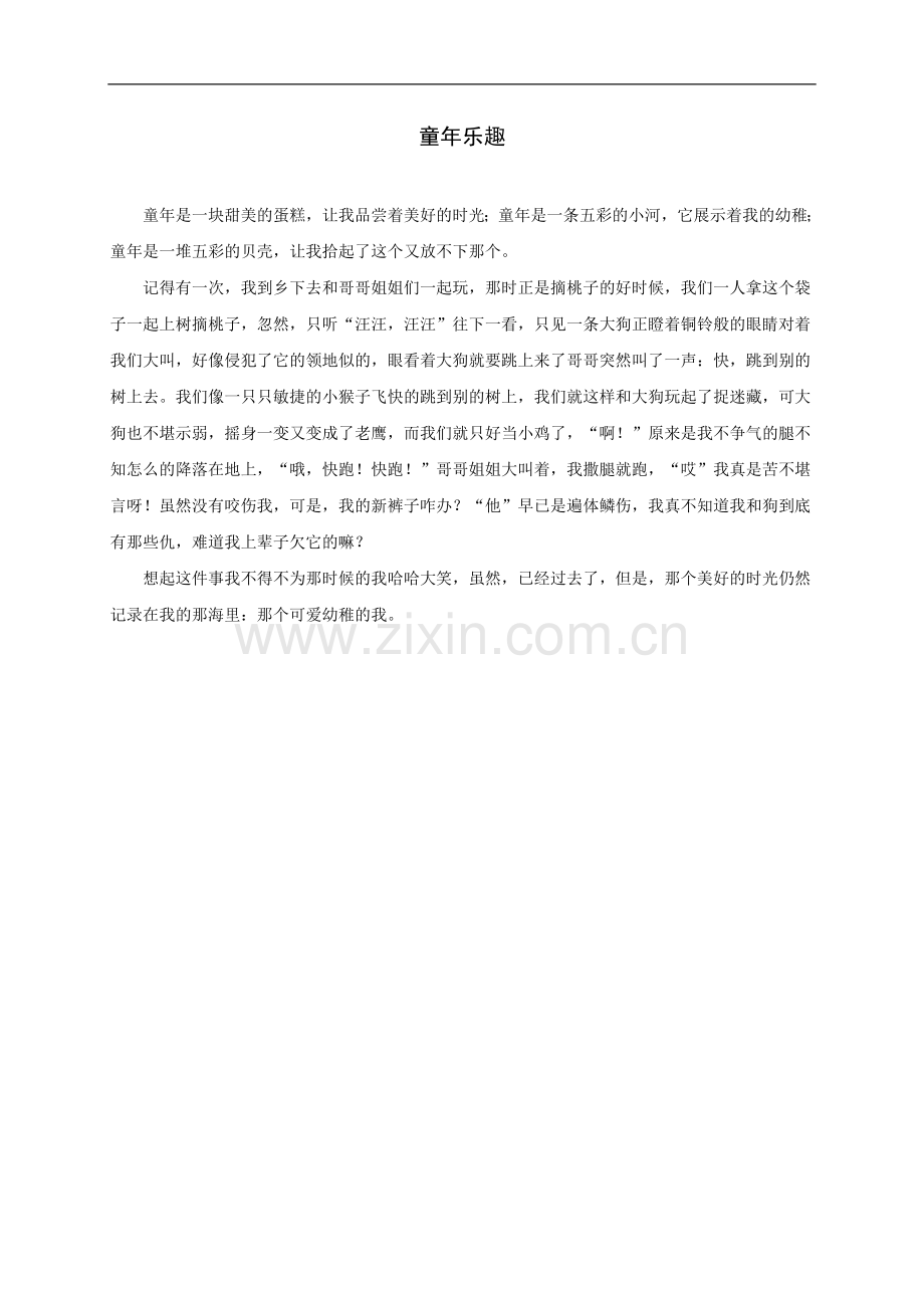 拓展阅读：童年乐趣1-.doc_第1页