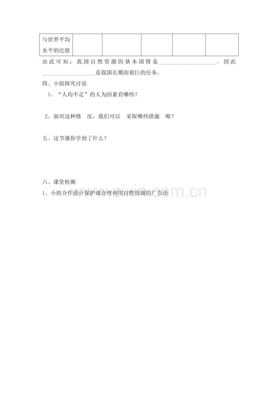 自然资源的基本特征.docx_第2页