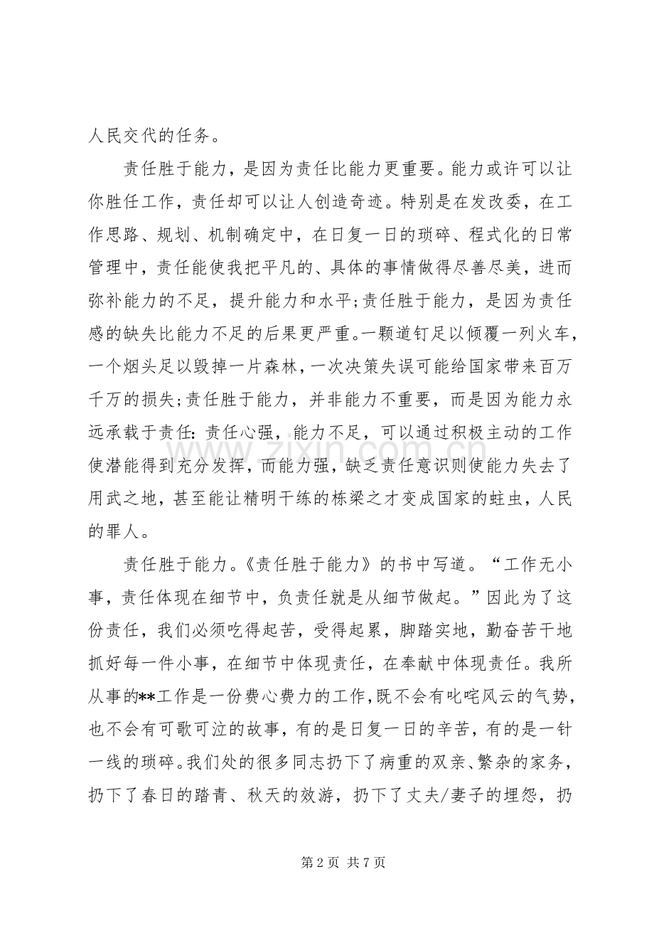 公务员爱岗敬业演讲稿的范文.docx_第2页