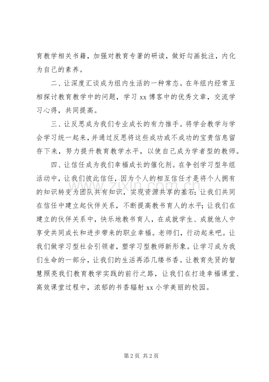 小学争创学习型年组倡议书.docx_第2页
