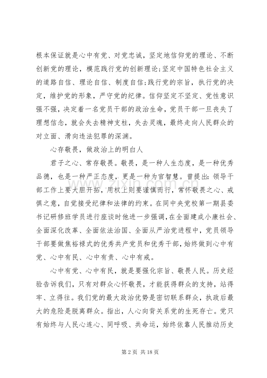 严以律己专题学习的发言3篇大全.docx_第2页