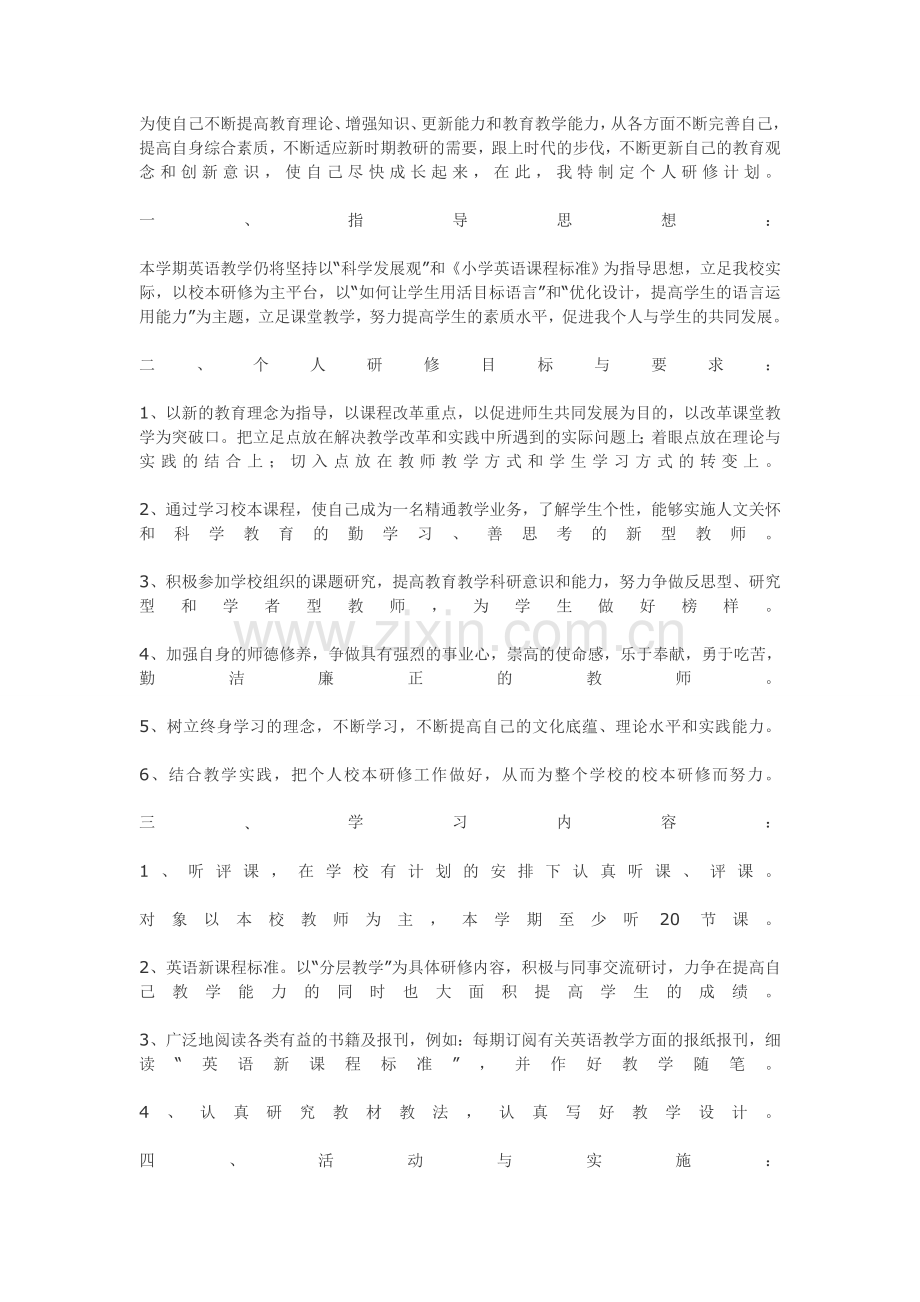 为使自己不断提高教育理论.doc_第1页