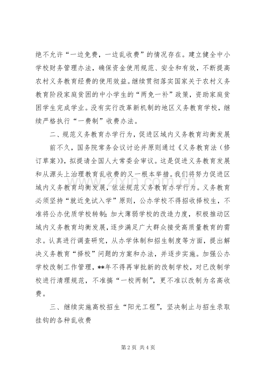 规范教育收费讲话.docx_第2页