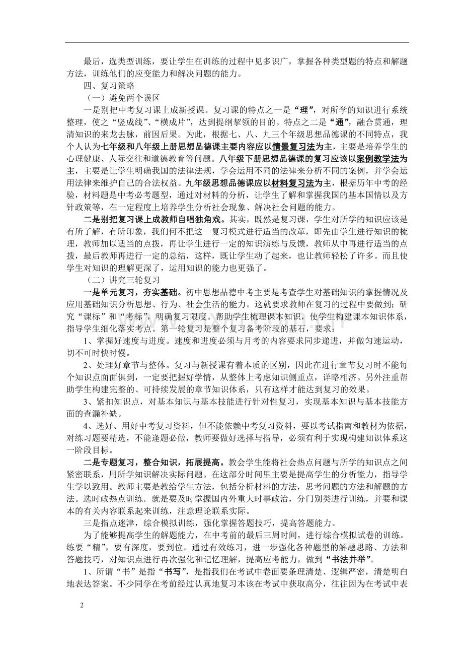 思想品德计划.doc_第2页