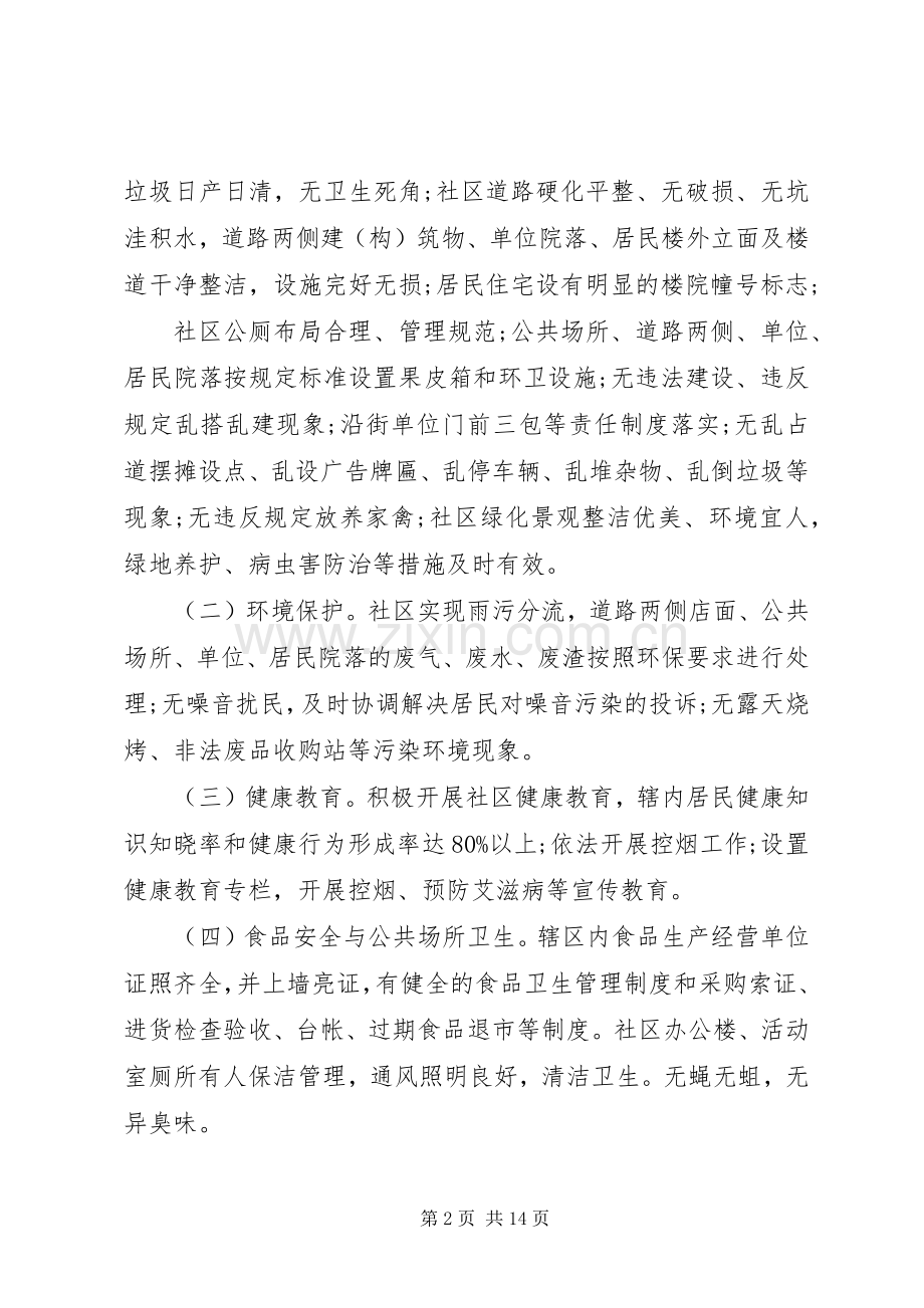 XX年创建卫生社区方案.docx_第2页
