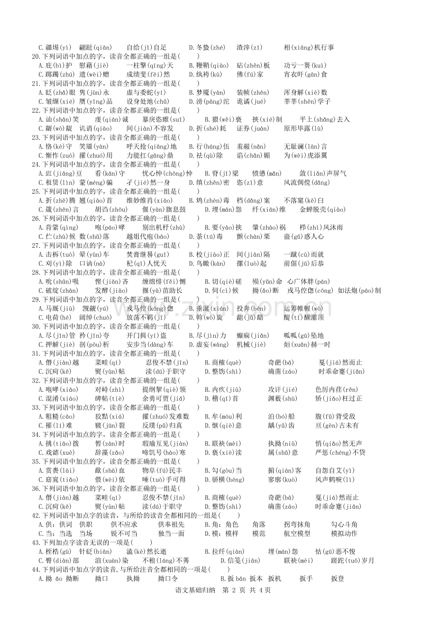 初中语文基础知识归纳.doc_第2页
