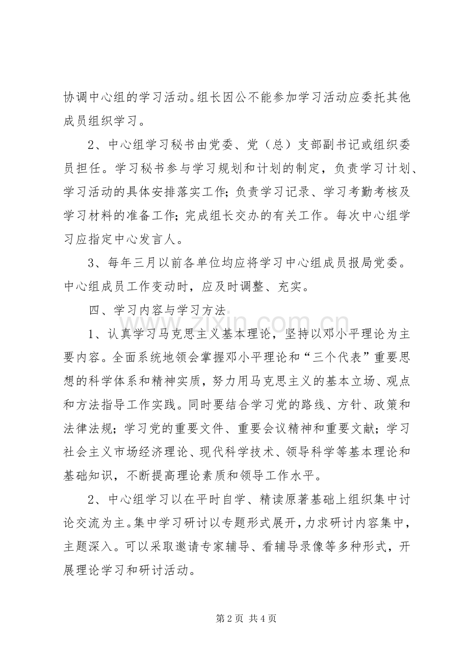 党委理论中心组学习发言.docx_第2页
