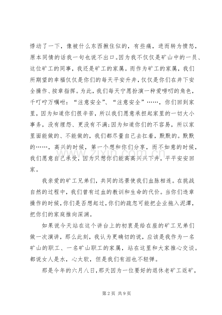 质量月活动的倡议书.docx_第2页