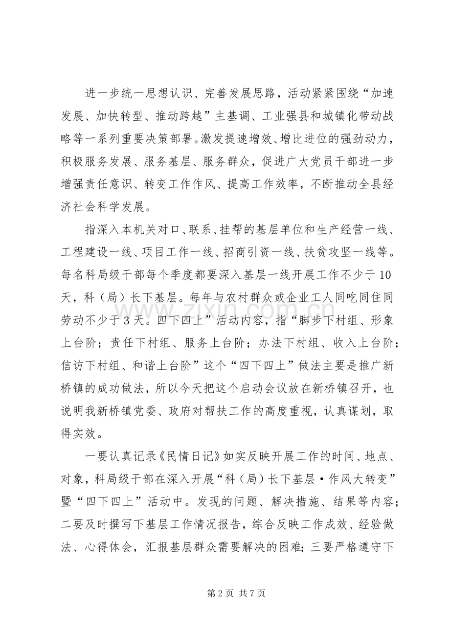 领导在作风转变推进会发言稿.docx_第2页