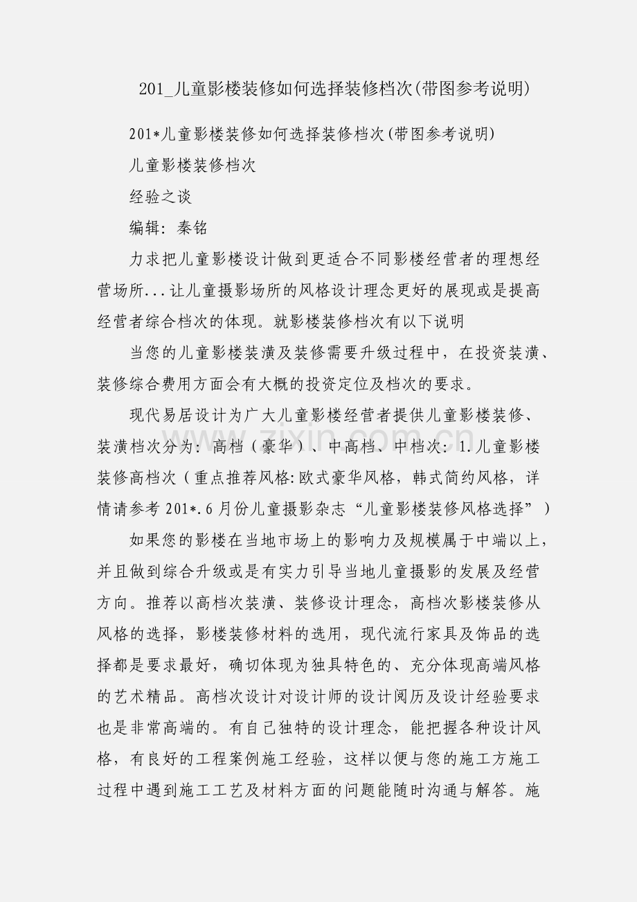 201_儿童影楼装修如何选择装修档次(带图参考说明).docx_第1页