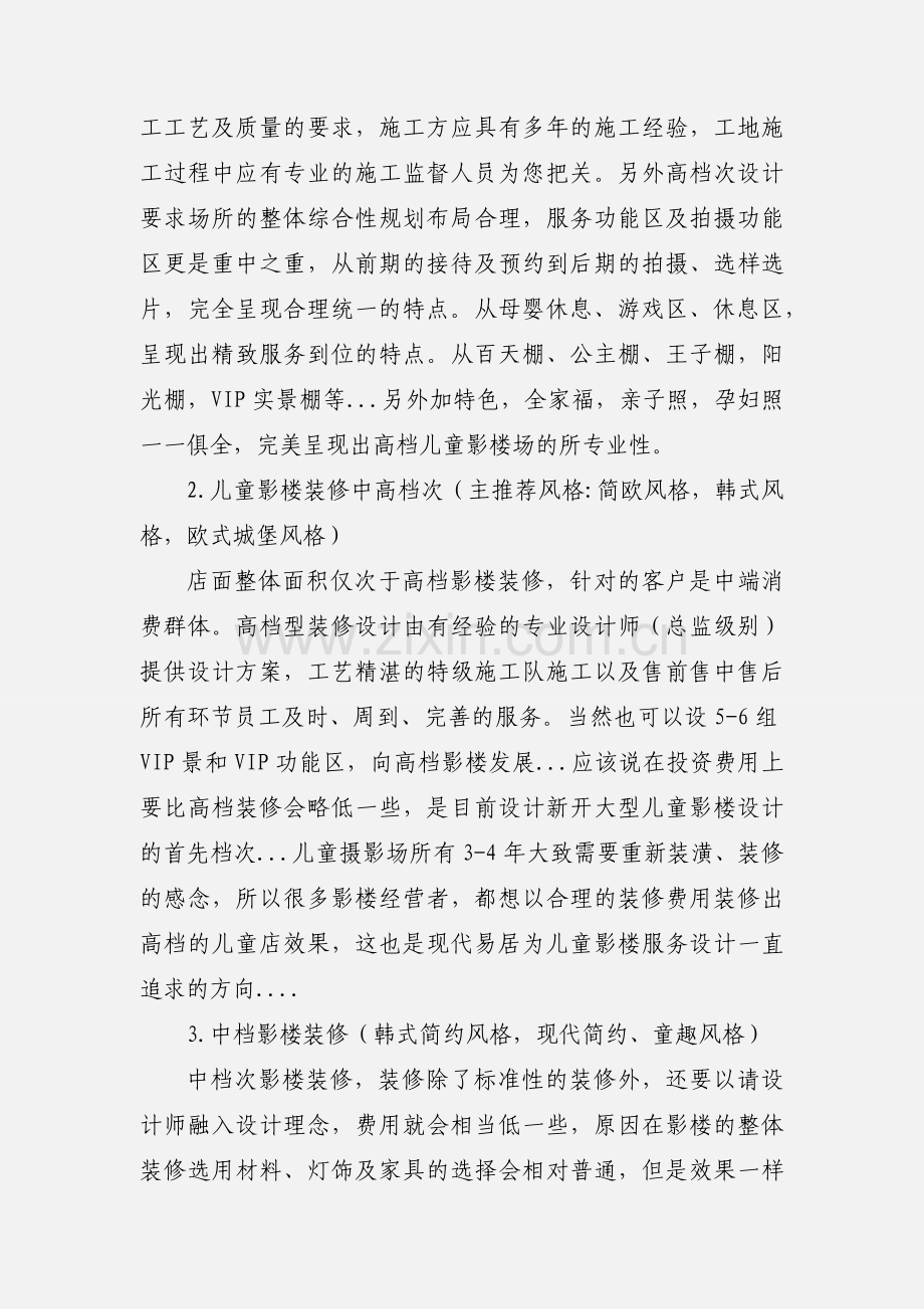 201_儿童影楼装修如何选择装修档次(带图参考说明).docx_第2页