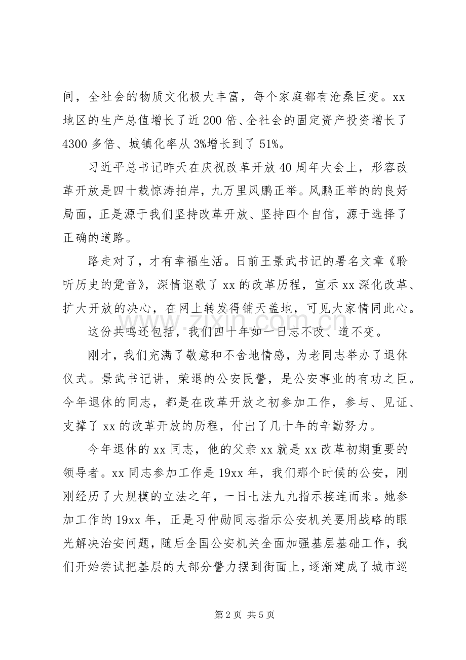 公安局长在民警退休仪式上的讲话.docx_第2页