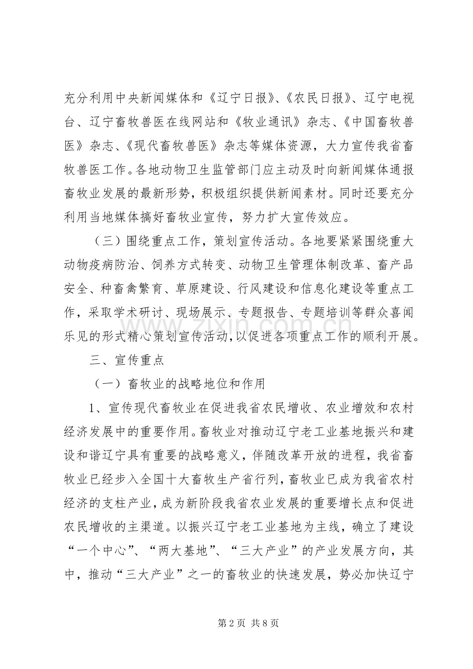 畜牧业和动物卫生宣传工作方案.docx_第2页
