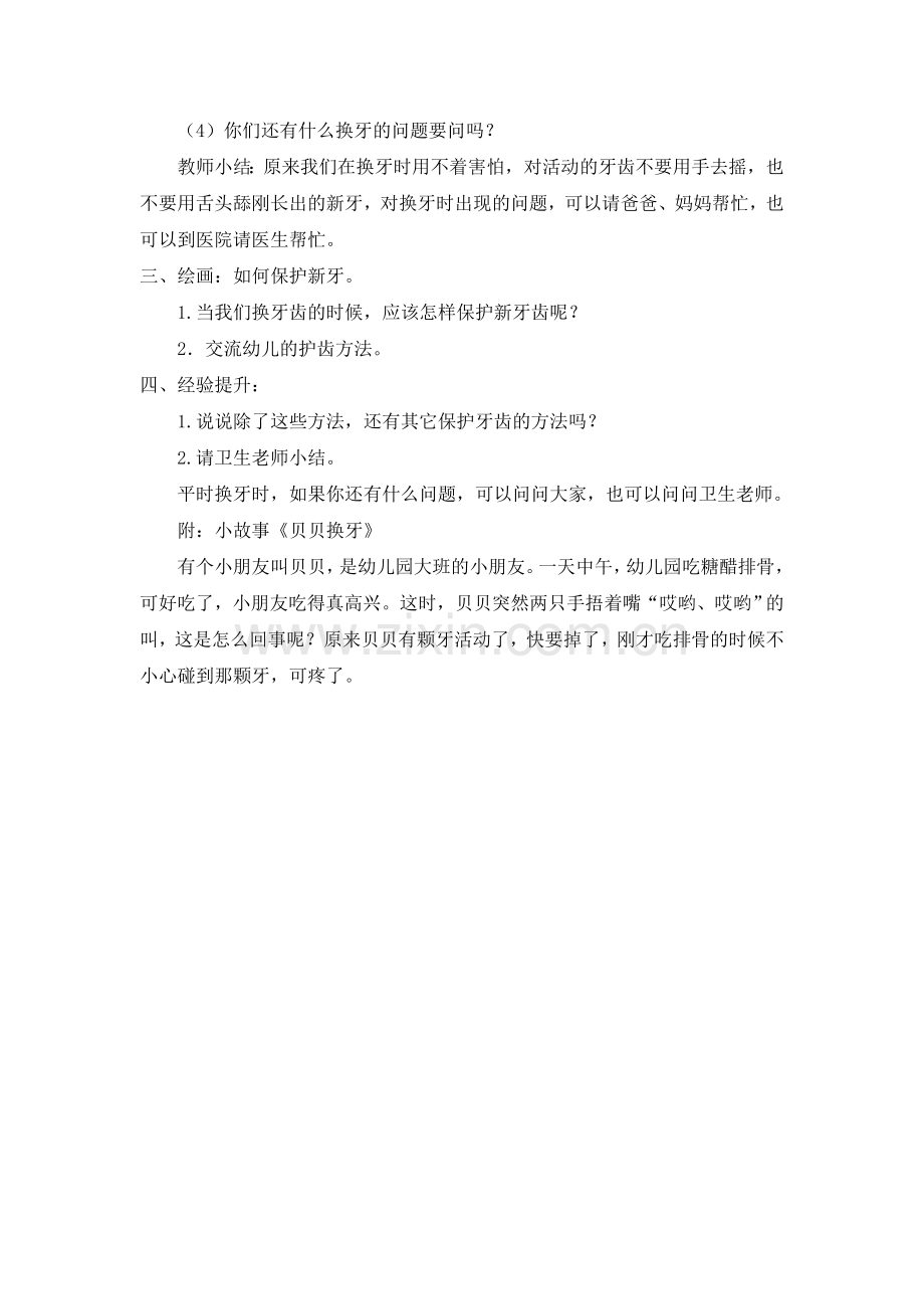 中班健康活动：贝贝换牙.doc_第2页