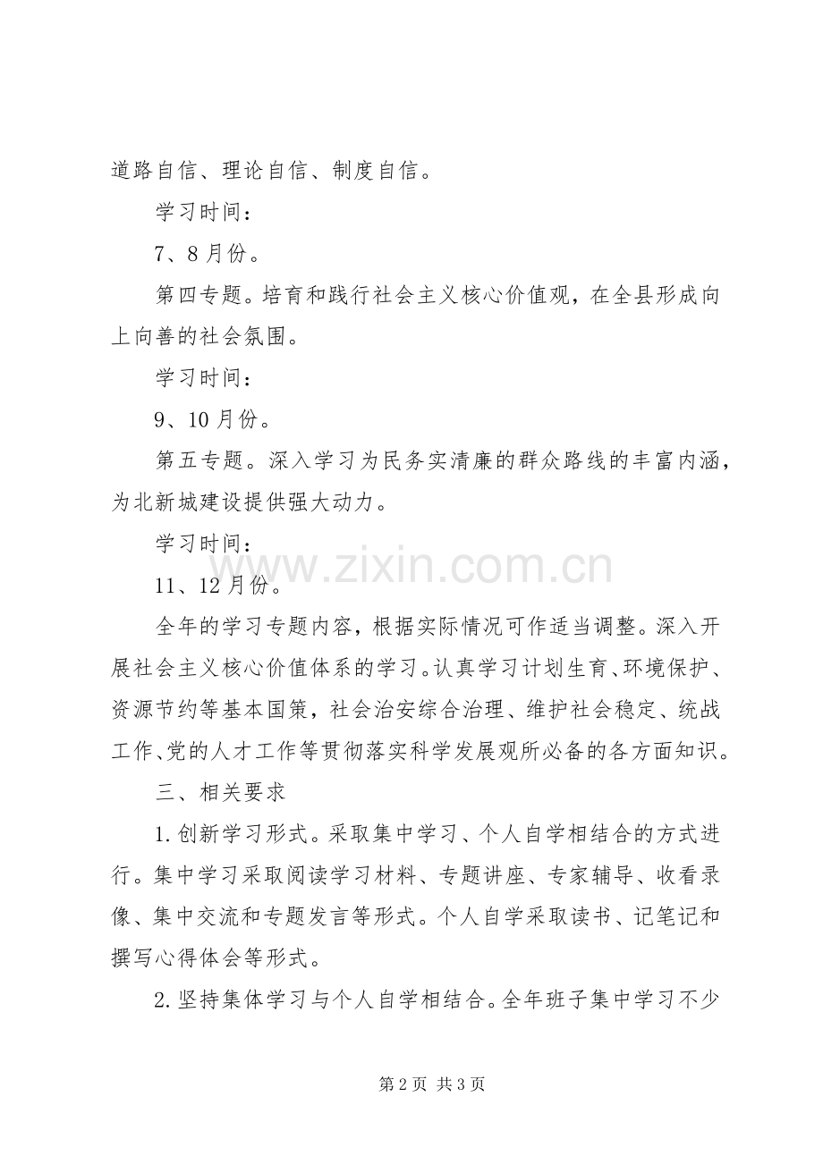 县志办理论学习工作实施方案.docx_第2页