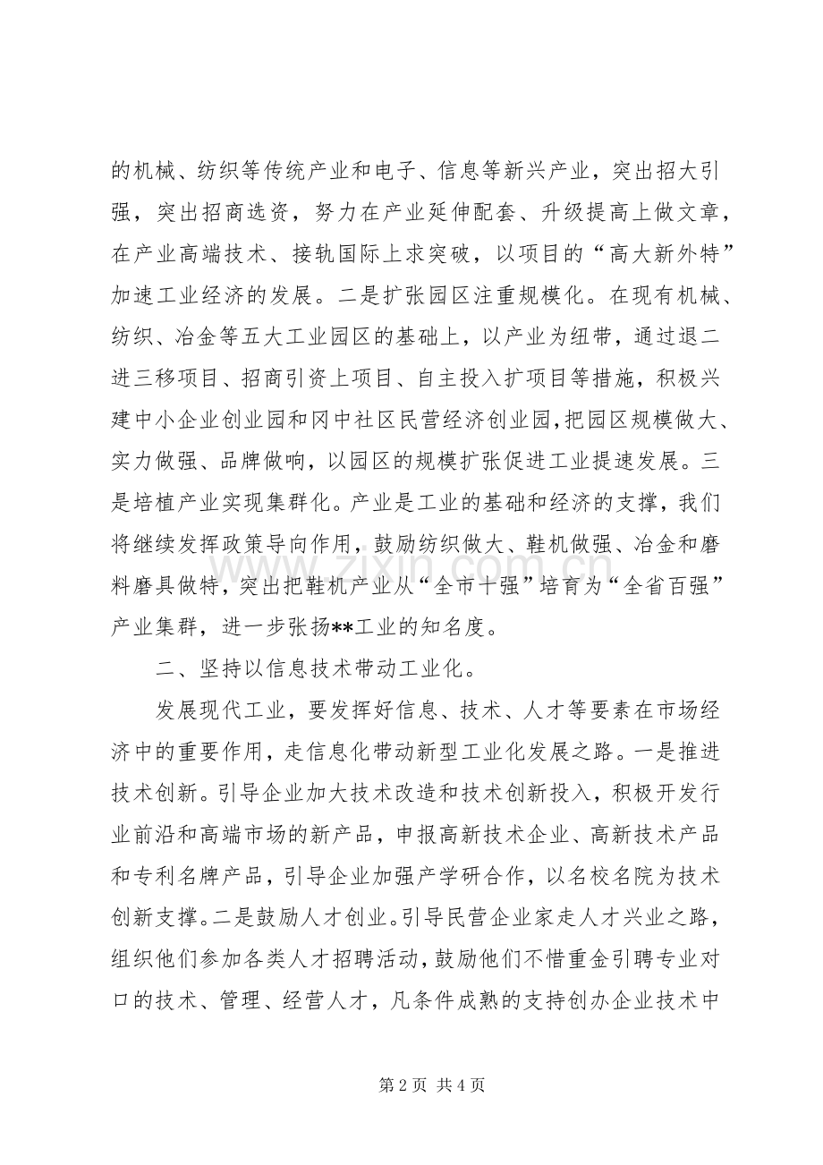 乡镇企业发展服务中心发言.docx_第2页
