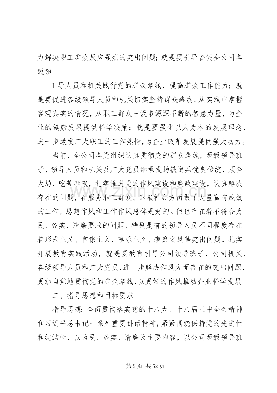 三公司群众路线教育方案(定).docx_第2页