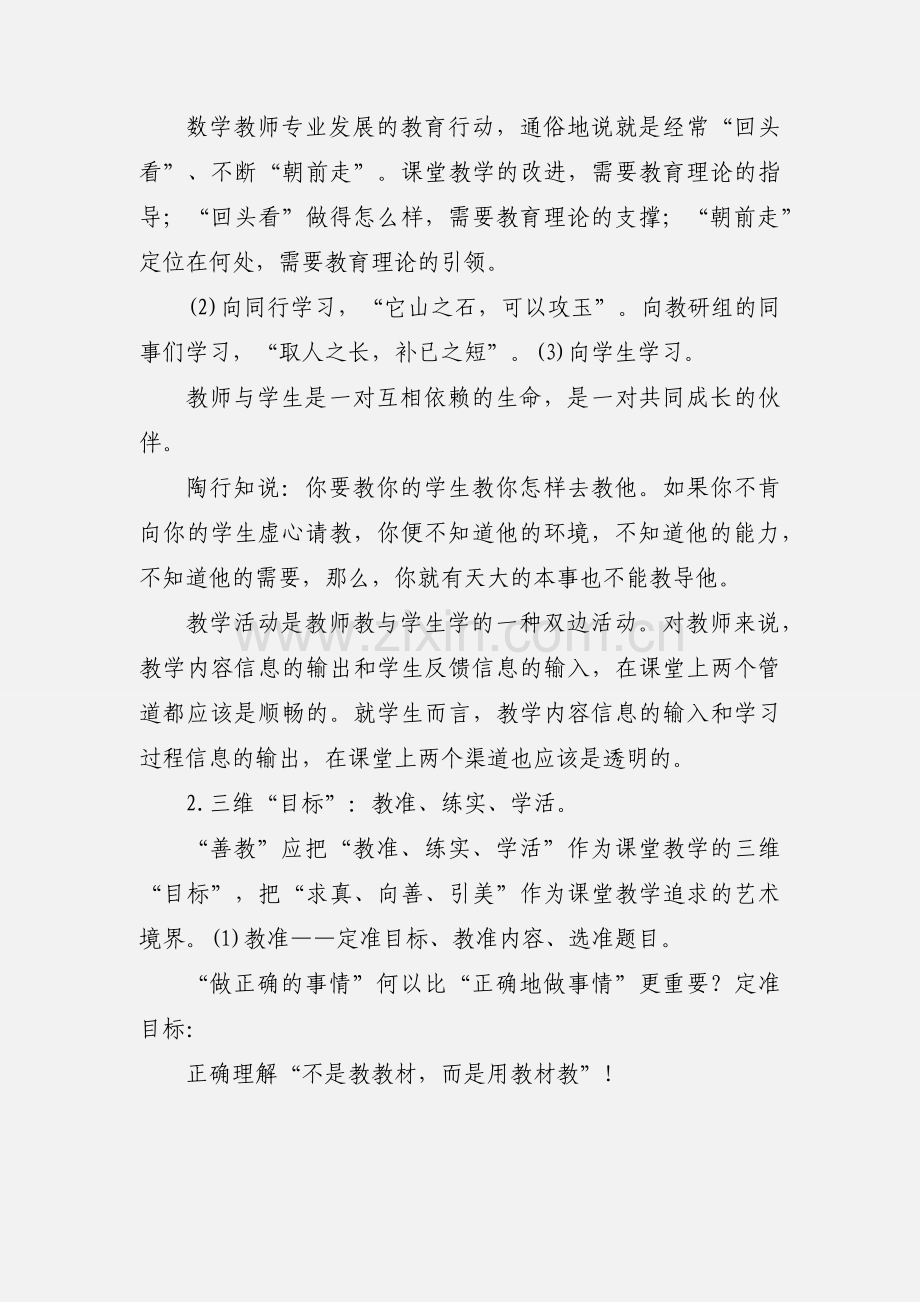 新农村初中数学教师专业发展培训小结(10556).docx_第2页