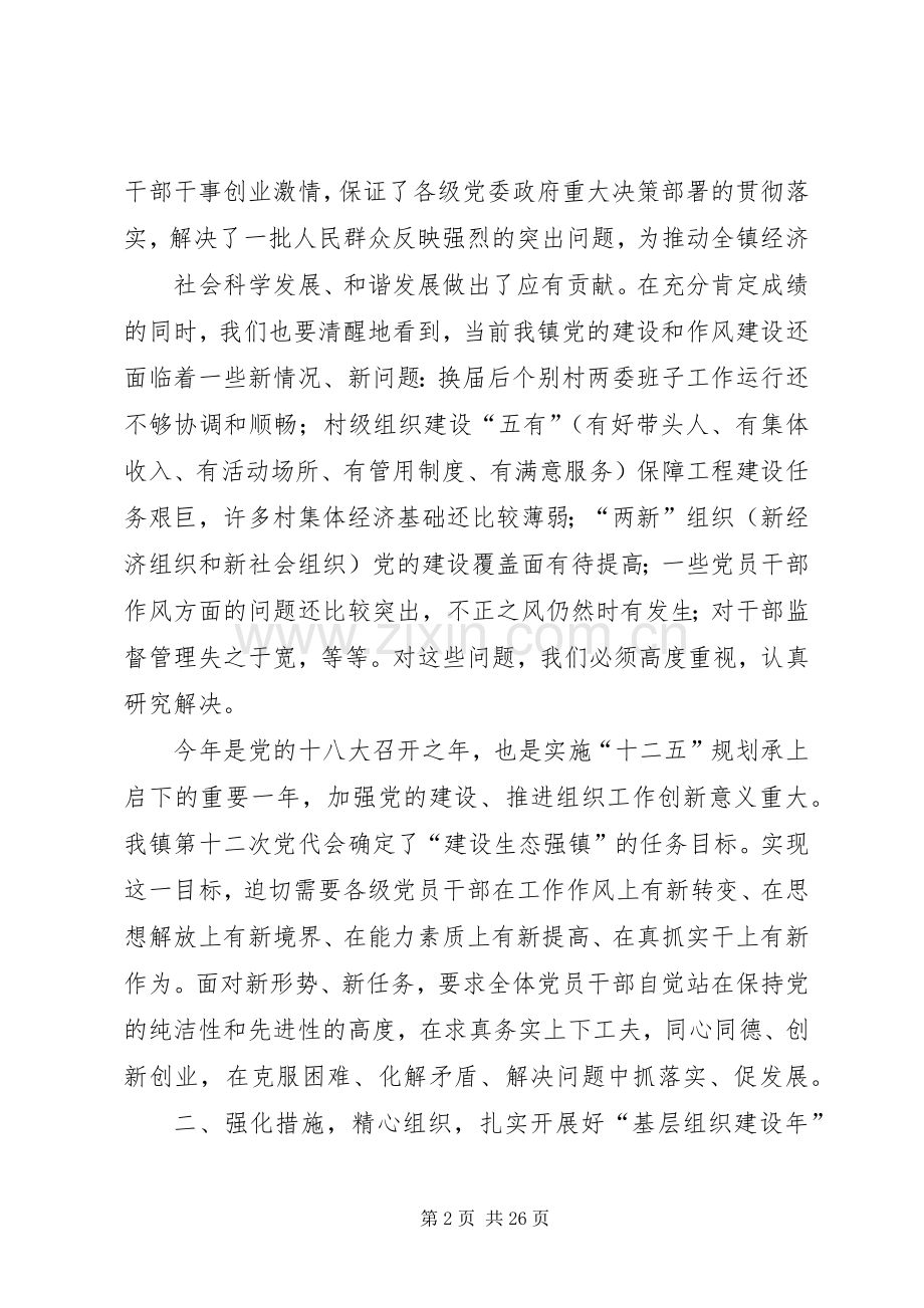 干部作风年讲话.docx_第2页