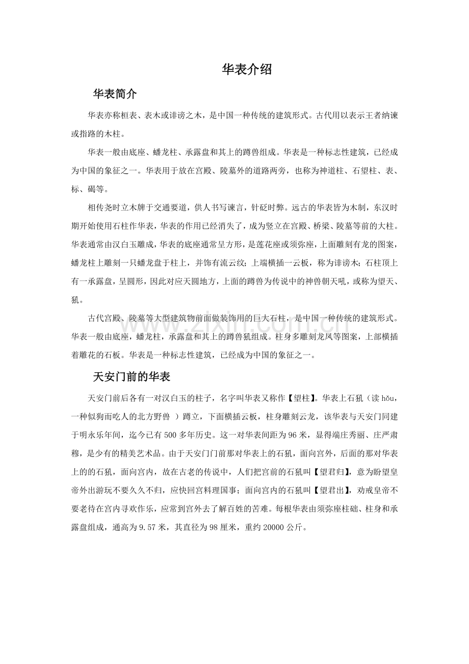 华表介绍.doc_第1页