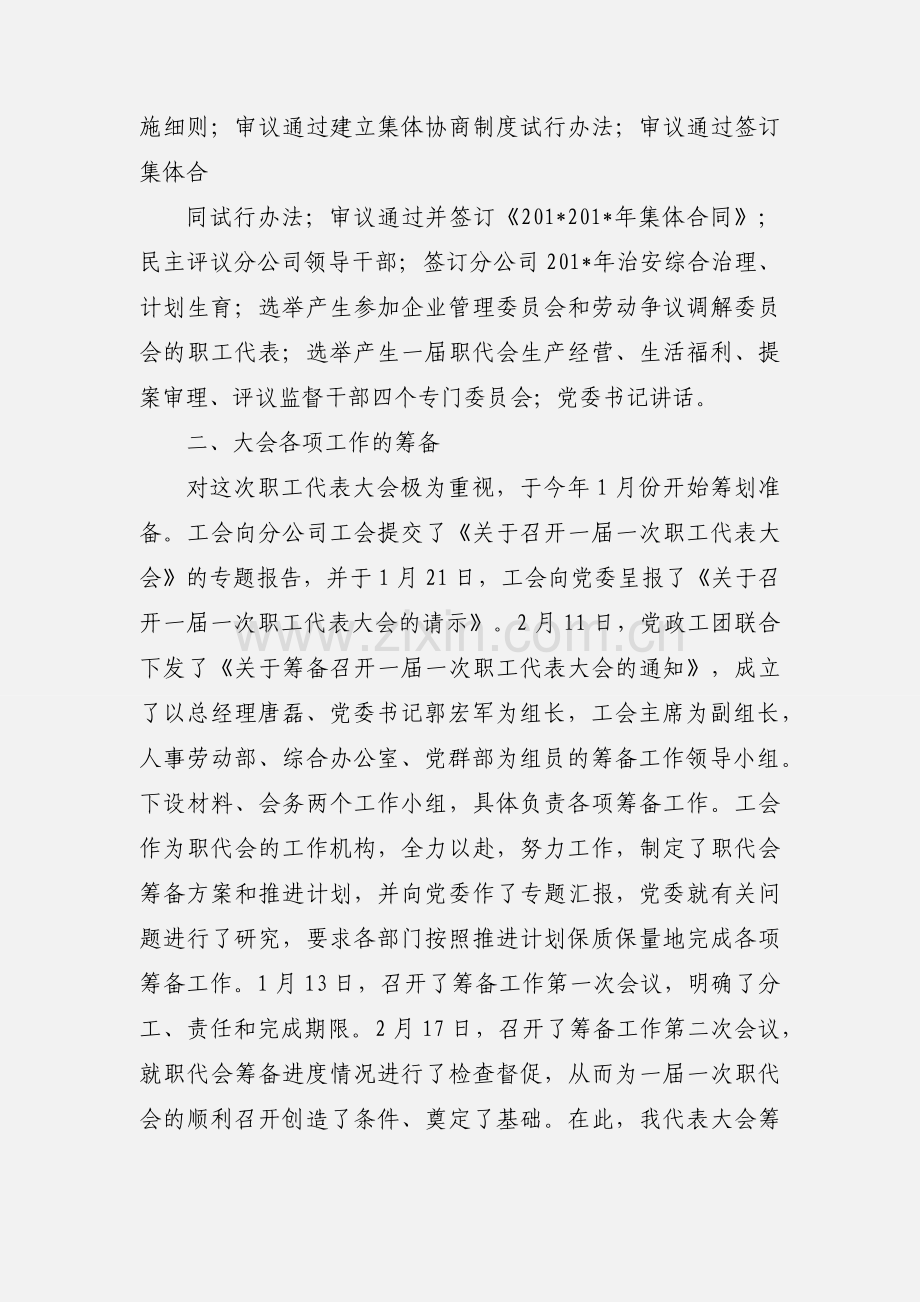 一届一次职代会筹备情况汇报.docx_第2页