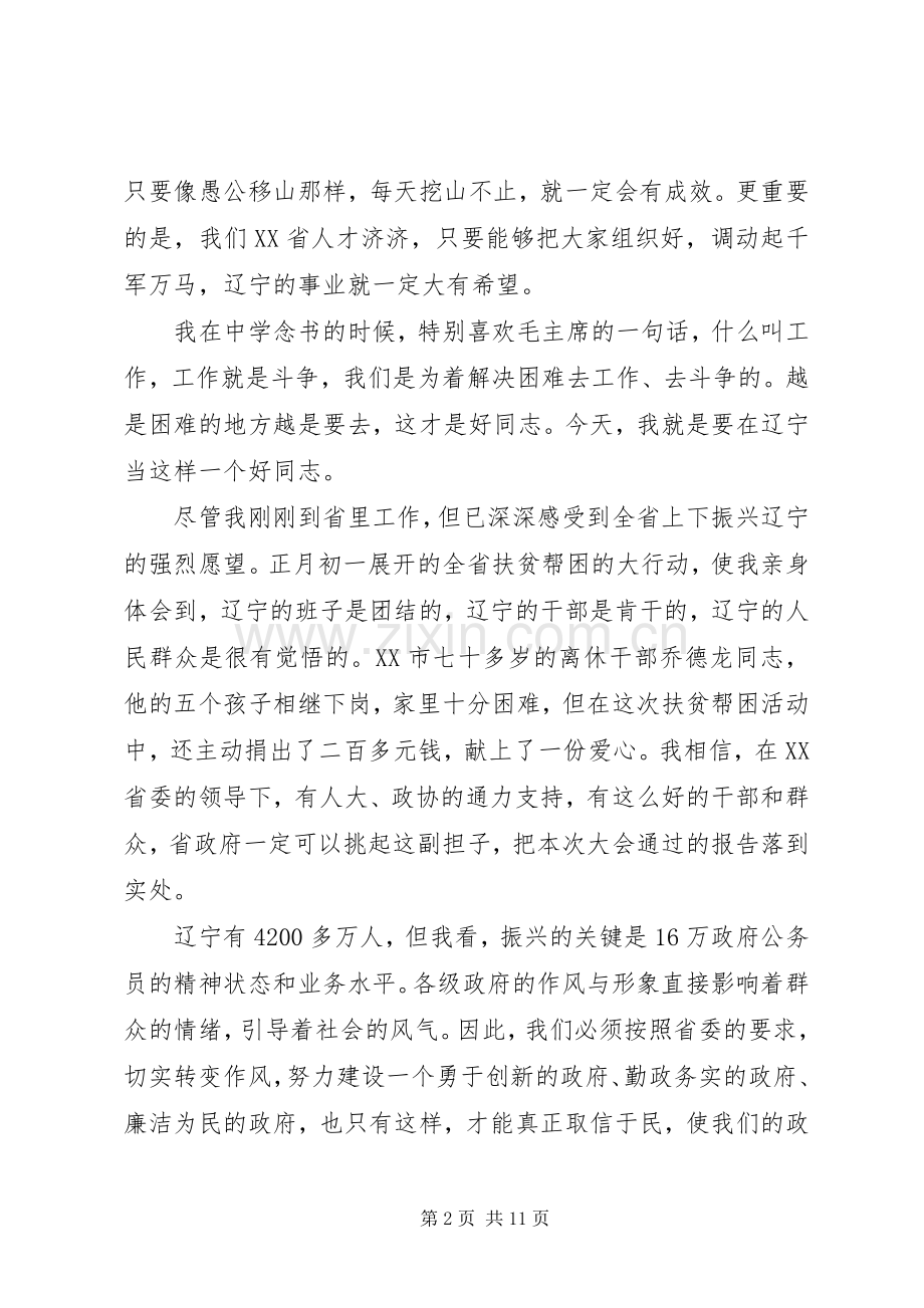 新任省长就职表态发言.docx_第2页
