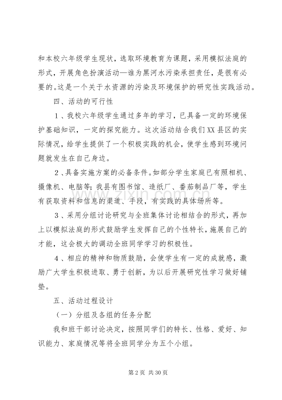 XX年学科活动实施方案(篇).docx_第2页