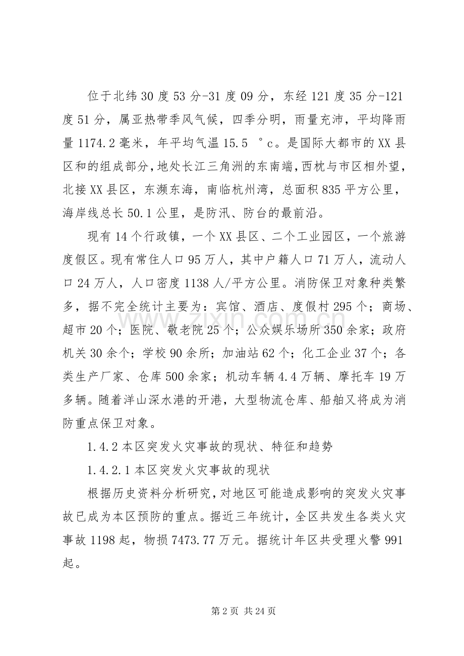 火灾事故处理实施方案.docx_第2页
