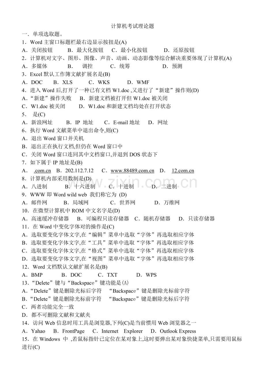 2022年度初三计算机考试题.doc_第1页