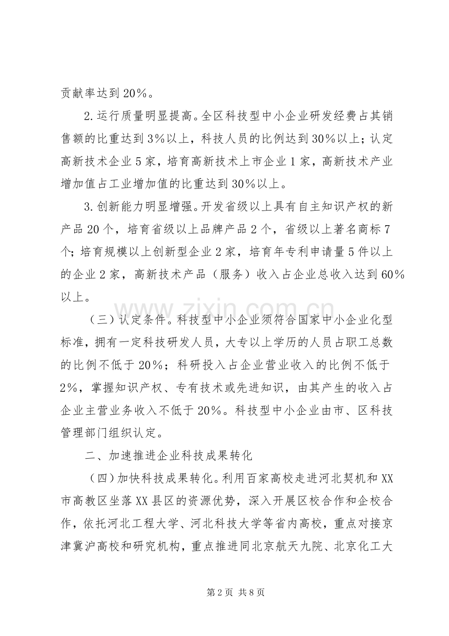 XX年科技型中小企业发展实施方案.docx_第2页
