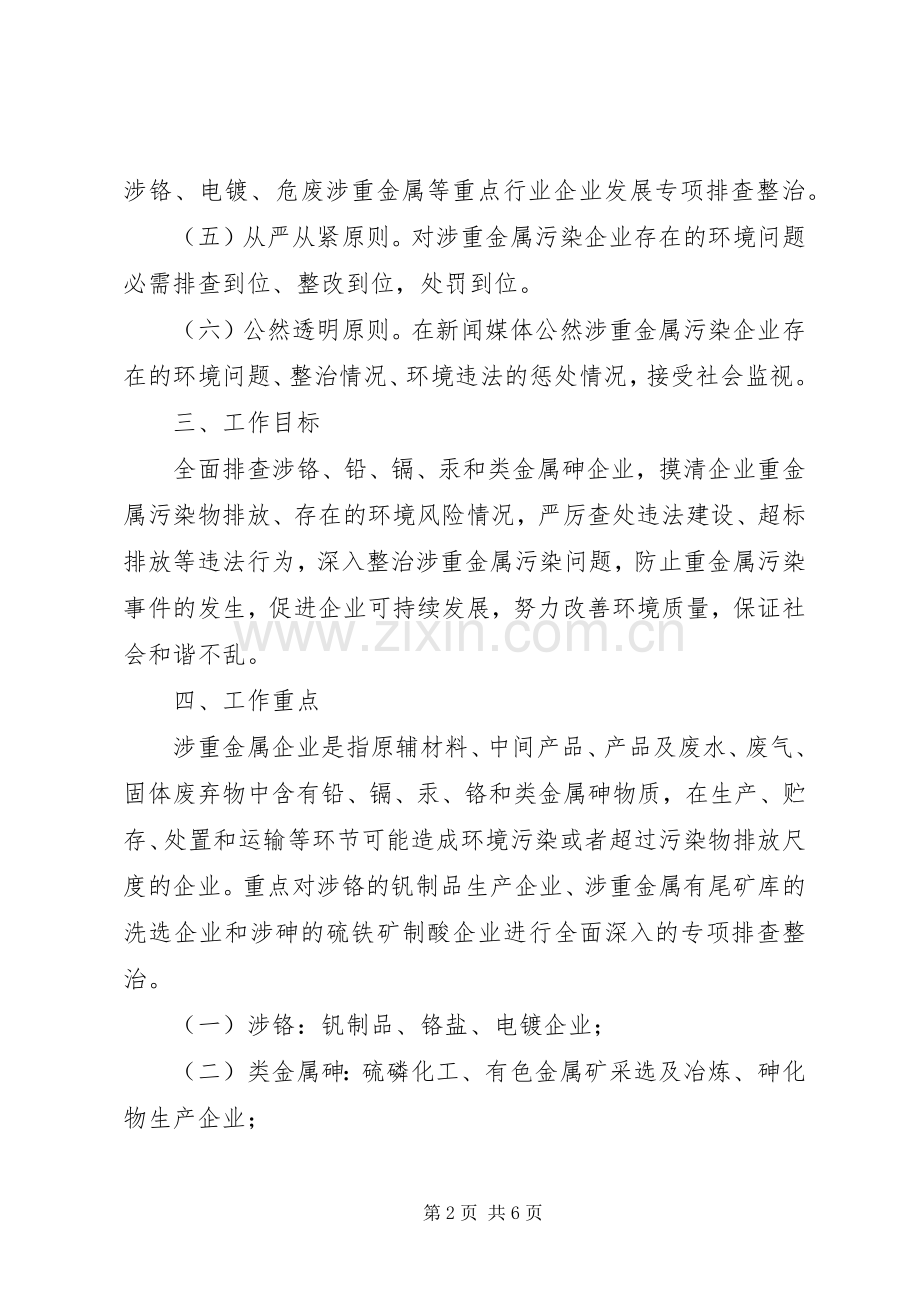 重金属污企专治工作实施方案.docx_第2页
