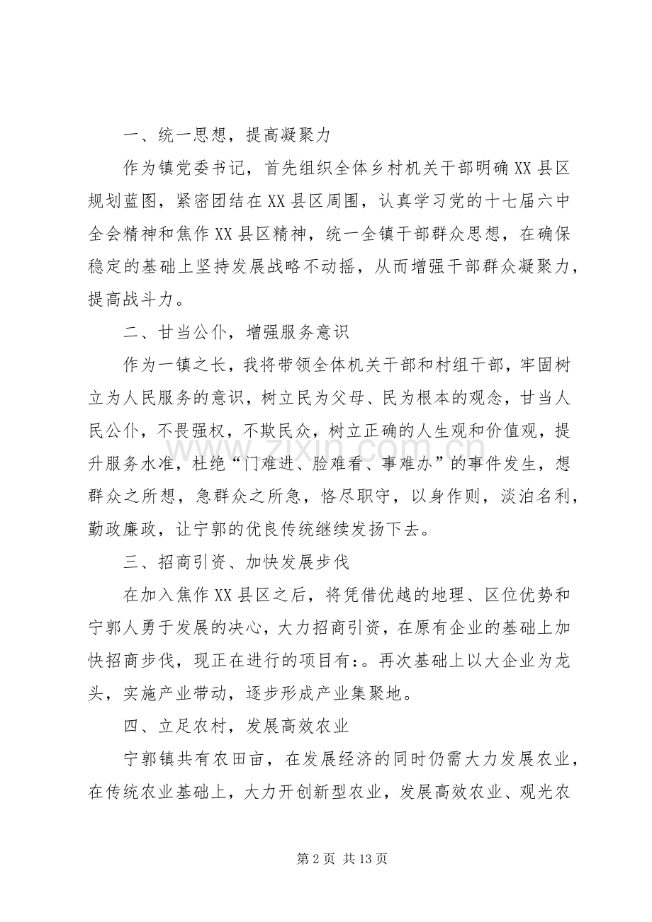 领导表态发言稿(共5篇).docx_第2页