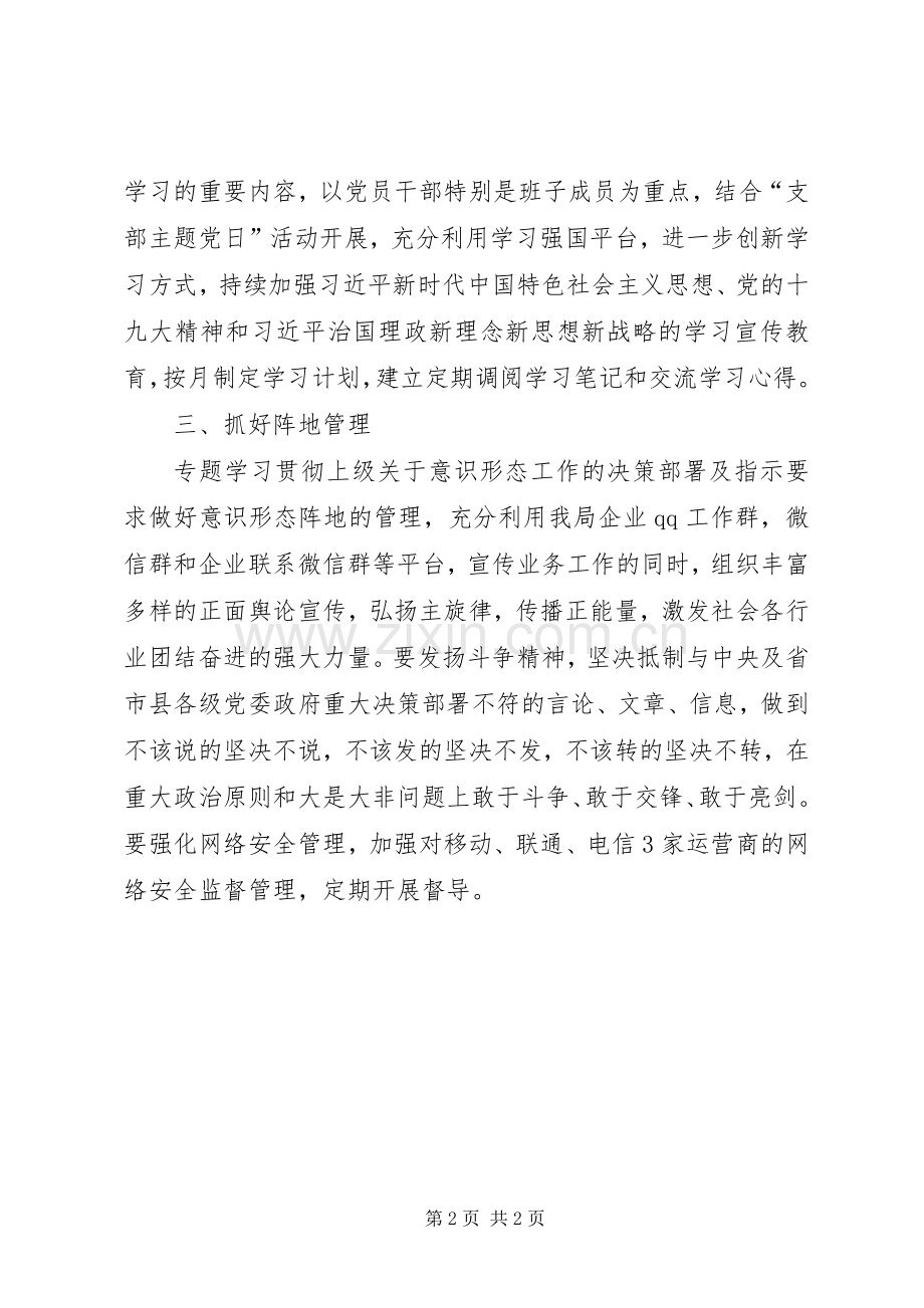党组书记意识形态讲话.docx_第2页