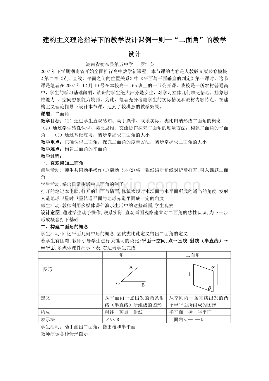 建构主义理论指导下的教学设计课例一则.doc_第1页