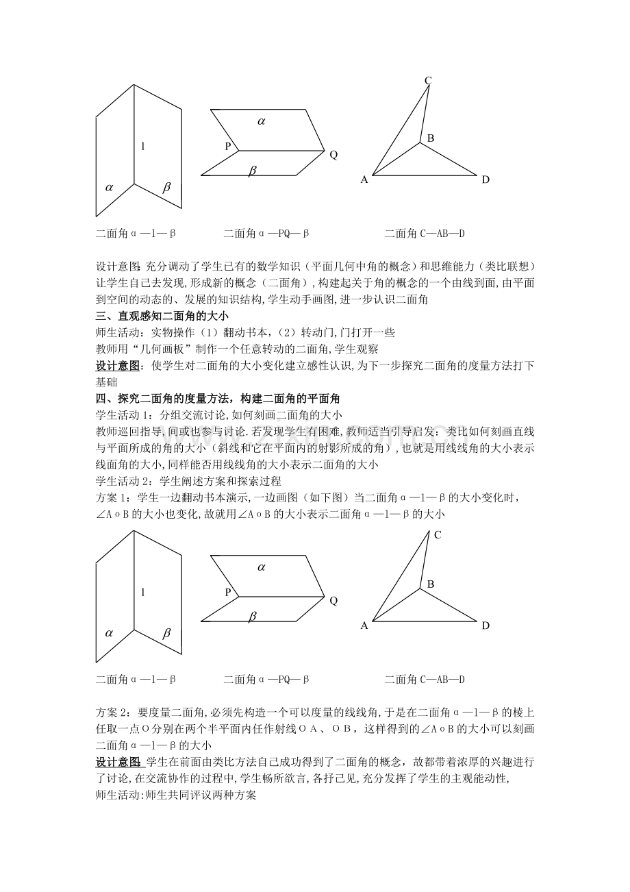 建构主义理论指导下的教学设计课例一则.doc_第2页