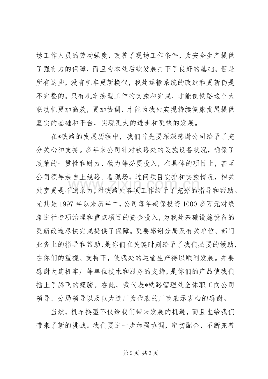 在内燃机车首次运行仪式上的讲话.docx_第2页