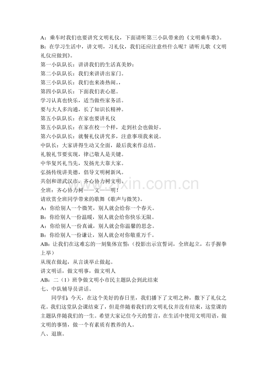 争做文明小市民.doc_第2页