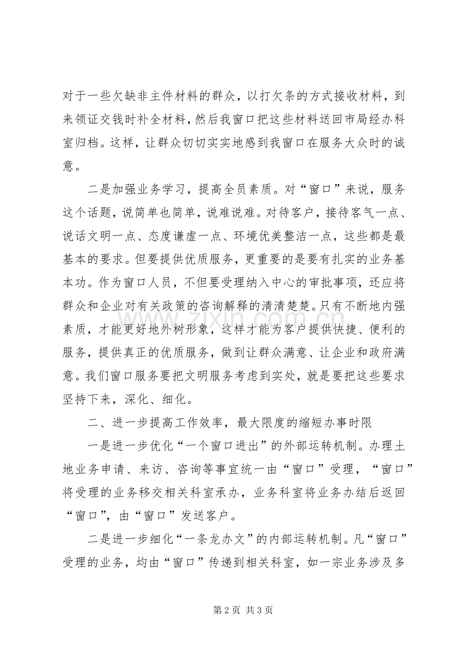 行政审批中心国土局窗口表态发言稿.docx_第2页