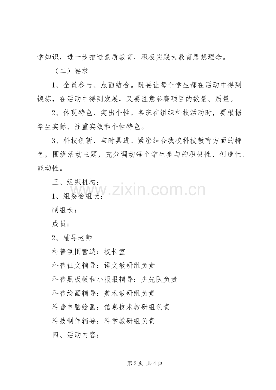 XX科技创新方案.docx_第2页