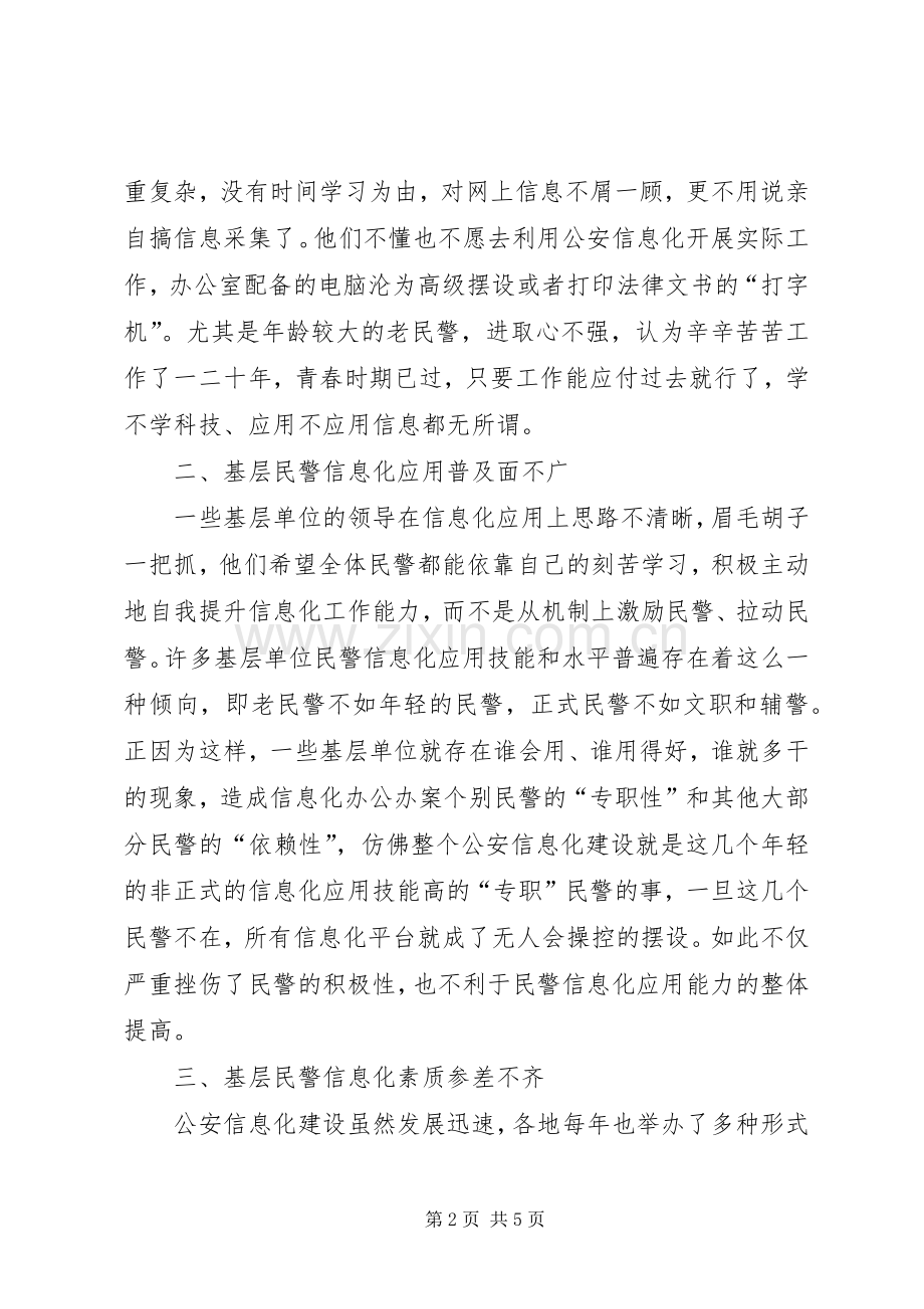 公安信息化建设讲话稿.docx_第2页