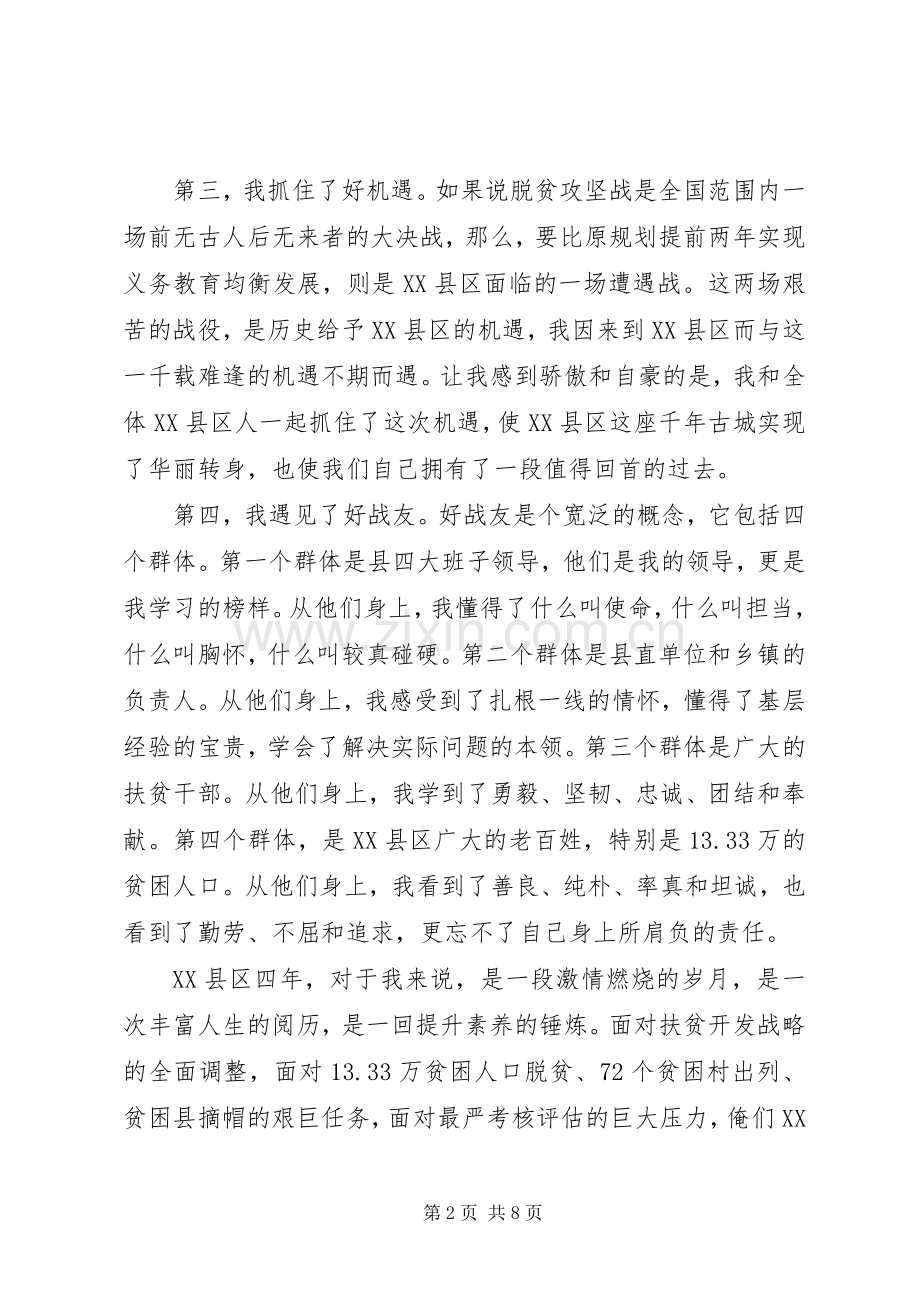 在主题教育先进事迹报告会上的发言.docx_第2页