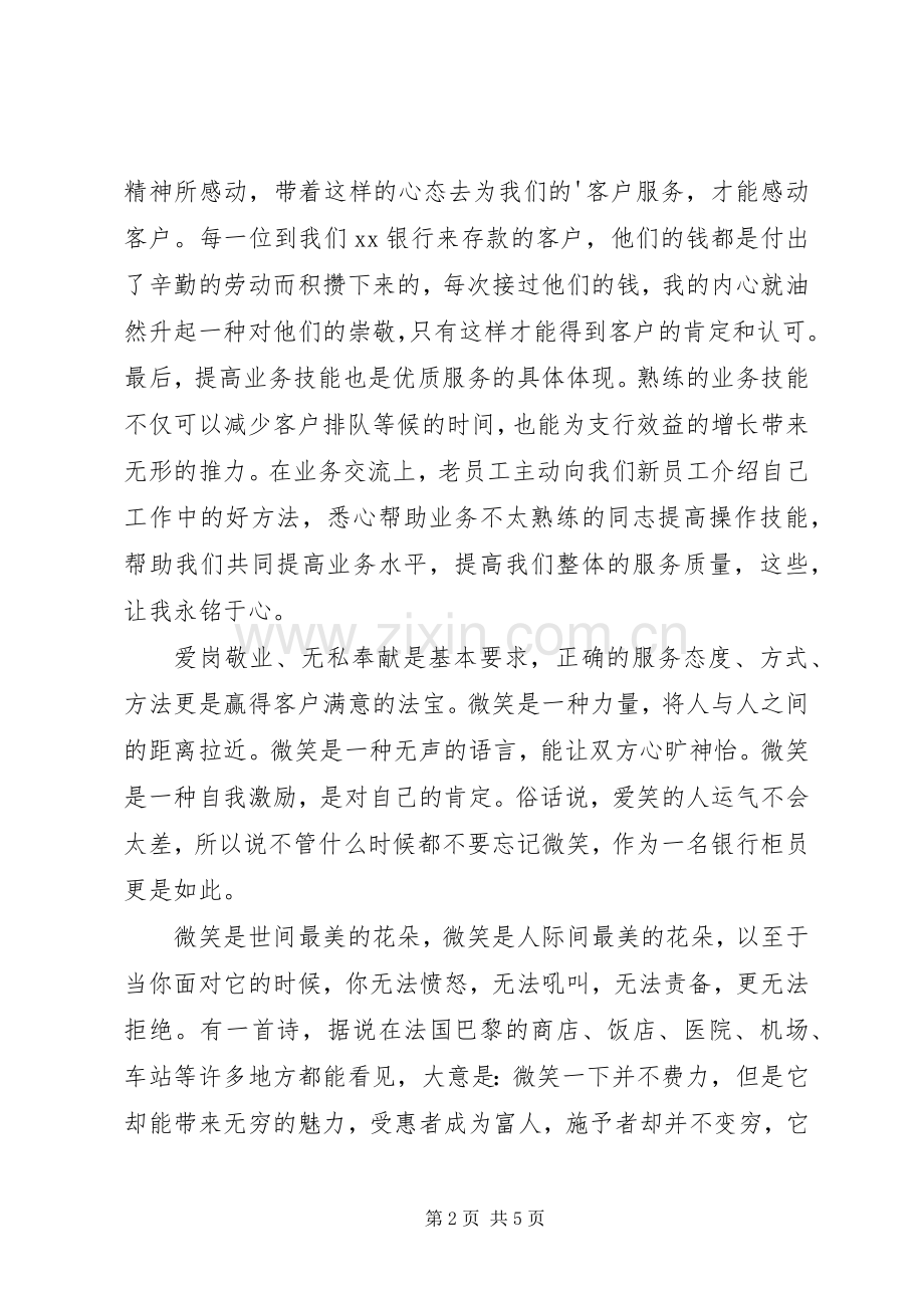 岗位奉献演讲稿（共4篇）.docx_第2页