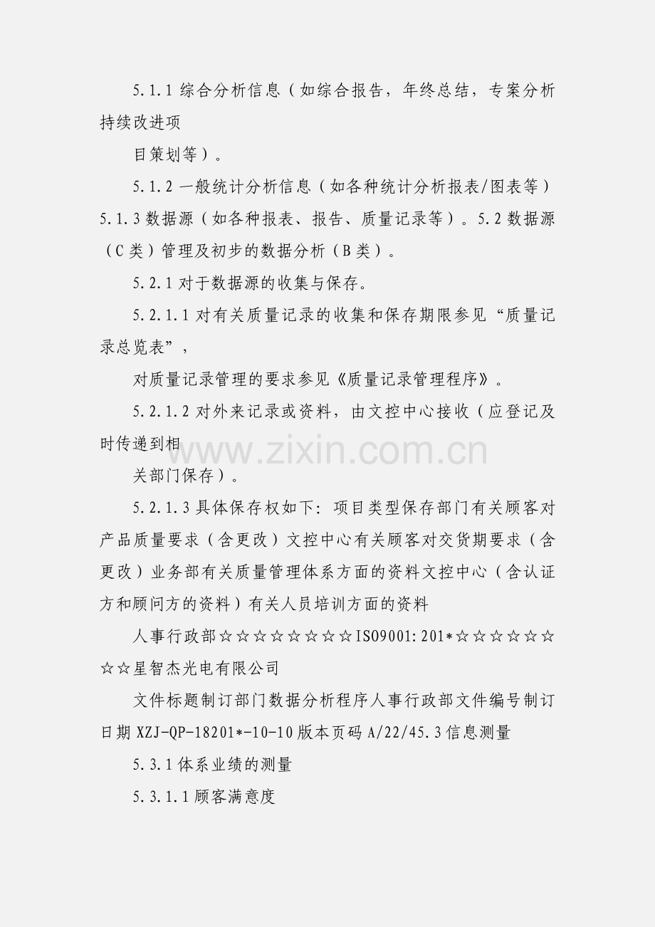 数据分析程序.docx_第2页