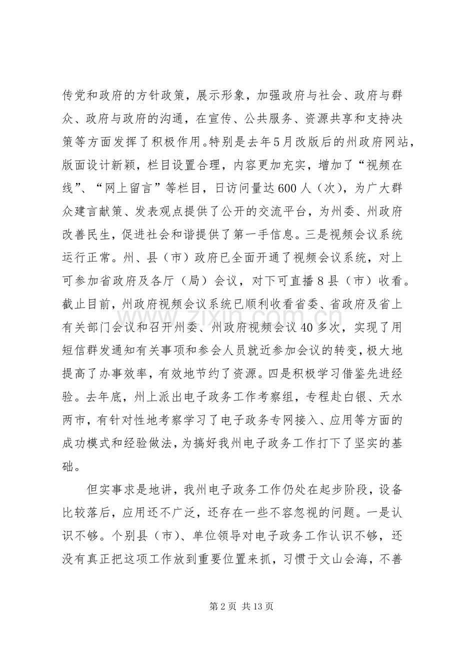 副州长在电子政务应用培训会讲话.docx_第2页