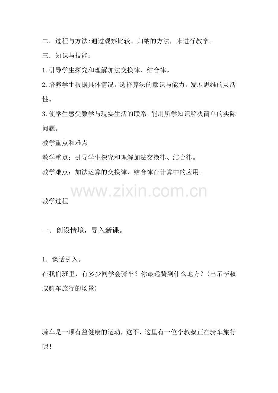人教2011版小学数学四年级加法交换律和加法结合律.doc_第2页