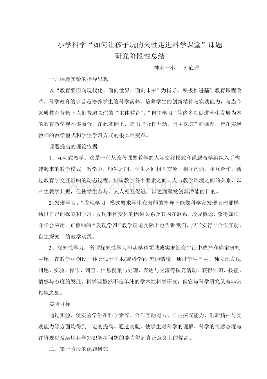 玩的天性阶段性总结.doc_第1页